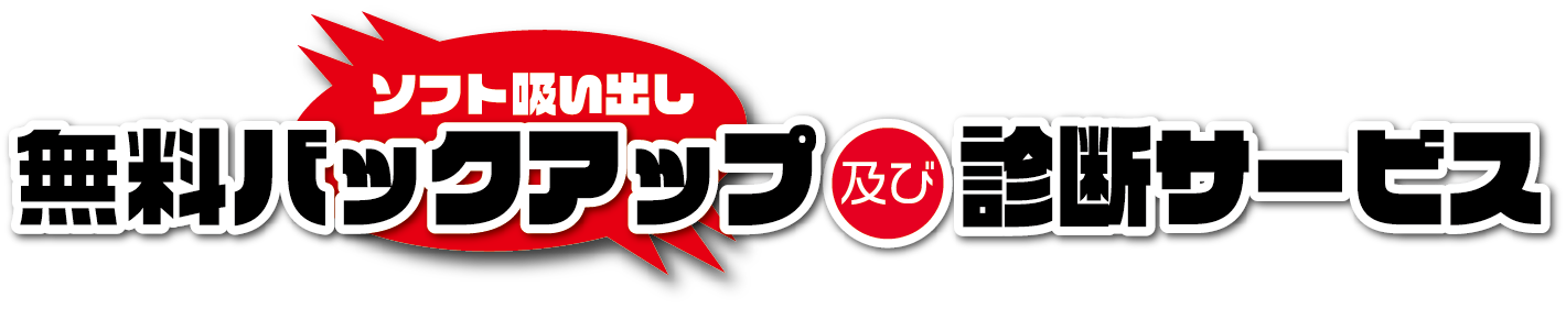 古いPLCをバックアップ！　ソフト吸い出し無料バックアップ及び診断サービス！　万が一のリスクに備えて！