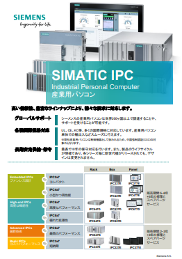 IPC産業用パソコンラインナップ