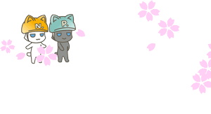 あたたかくなってきましたね♪