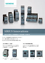 SIRIUS 概要