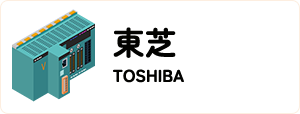 東芝/TOSHIBA