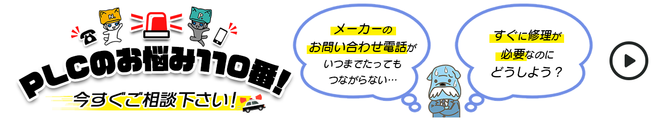 メーカーのお問い合わせ電話がいつまでたってもつながらない…。すぐに修理が必要なのにどうしよう？